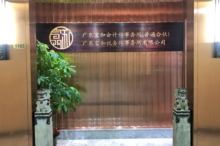 汕尾高新申报
